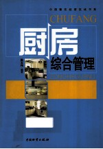 厨房综合管理