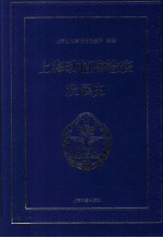 上海动植物检疫发展史