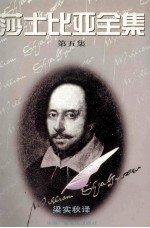 莎士比亚全集 第5集