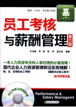 员工考核与薪酬管理 第6版