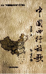 中国西行放歌