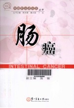 肠癌