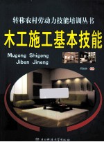 木工施工基本技能