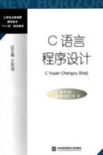 C语言程序设计