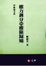权力划分与权限归属
