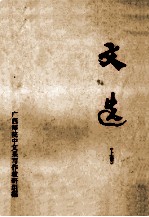 文选 上