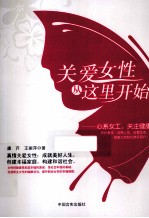 关爱女性从这里开始 心系女工 关注健康