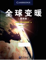 全球变暖 原书第4版