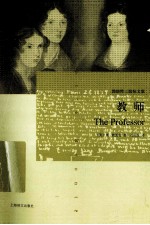 勃朗特三姐妹文集 教师