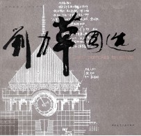刘力草图选