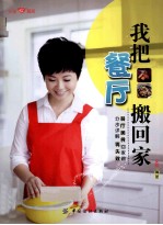 我把餐厅搬回家