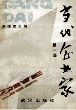 当代企业家 第1部