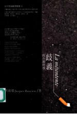 歧义 政治与哲学