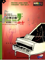 超简易钢琴50首时尚歌曲 第2册 女声