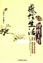 理性工作,感性生活
