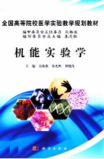 机能实验学