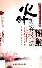火针美容技法图解