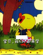 宝贝,我们一起来学千字文