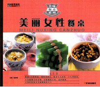 美丽女性餐桌