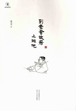 到老舍故居上班吧