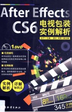 After Effects CS6电视包装实例解析