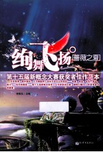 绚舞飞扬 蔷薇之夏 A卷
