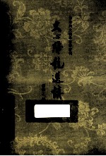 百年河大国学旧著新刊 文心雕龙选讲