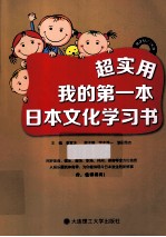 超实用 我的第一本日本文化学习书