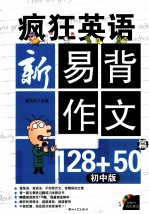 新易背作文128+50篇 初中版