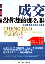 成交没你想的那么难 给销售新手的建议和忠告