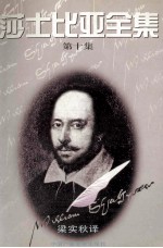 莎士比亚全集 第10集