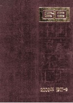 中国国家标准汇编 2009年修订 9