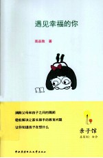 遇见幸福的你