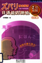 精准预测日语能力测验 2级听解模拟考试