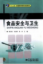 食品安全与卫生