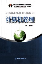 全国农村合作金融机构业务培训教材 计算机管理