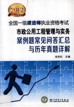 市政公用工程管理与实务 案例题常见问题汇总与历年真题详解