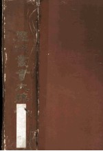历代丛书大辞典 豪华大字本