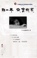 那一年 寂寞如花
