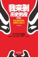 我来剥历史的皮