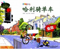 哈利骑单车