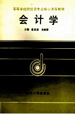 会计学