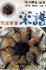 节庆家宴菜谱