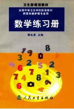数学练习册
