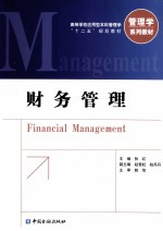 财务管理