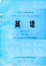 英语 练习答案 第2册