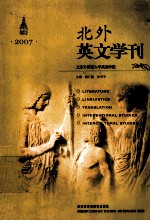 北外英文学刊 2007