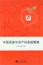 中医药参与孕产妇系统管理
