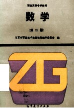 数学 第2册