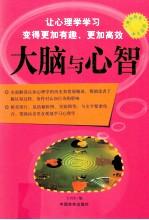 大脑与心智